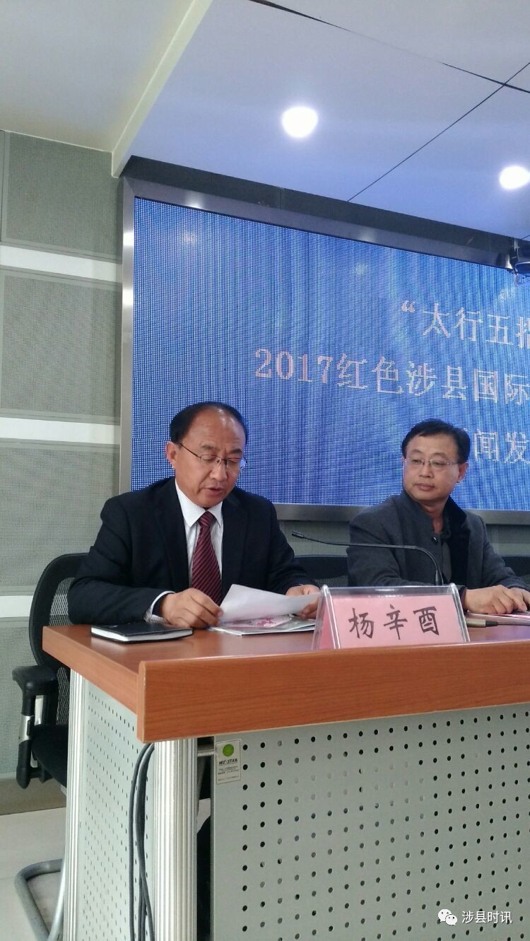 太行五指山杯2017红色涉县国际马拉松新闻发布会在邯郸举行