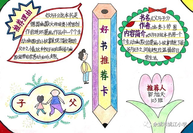 姚江小學開展讀書節之好書推薦卡評比活動