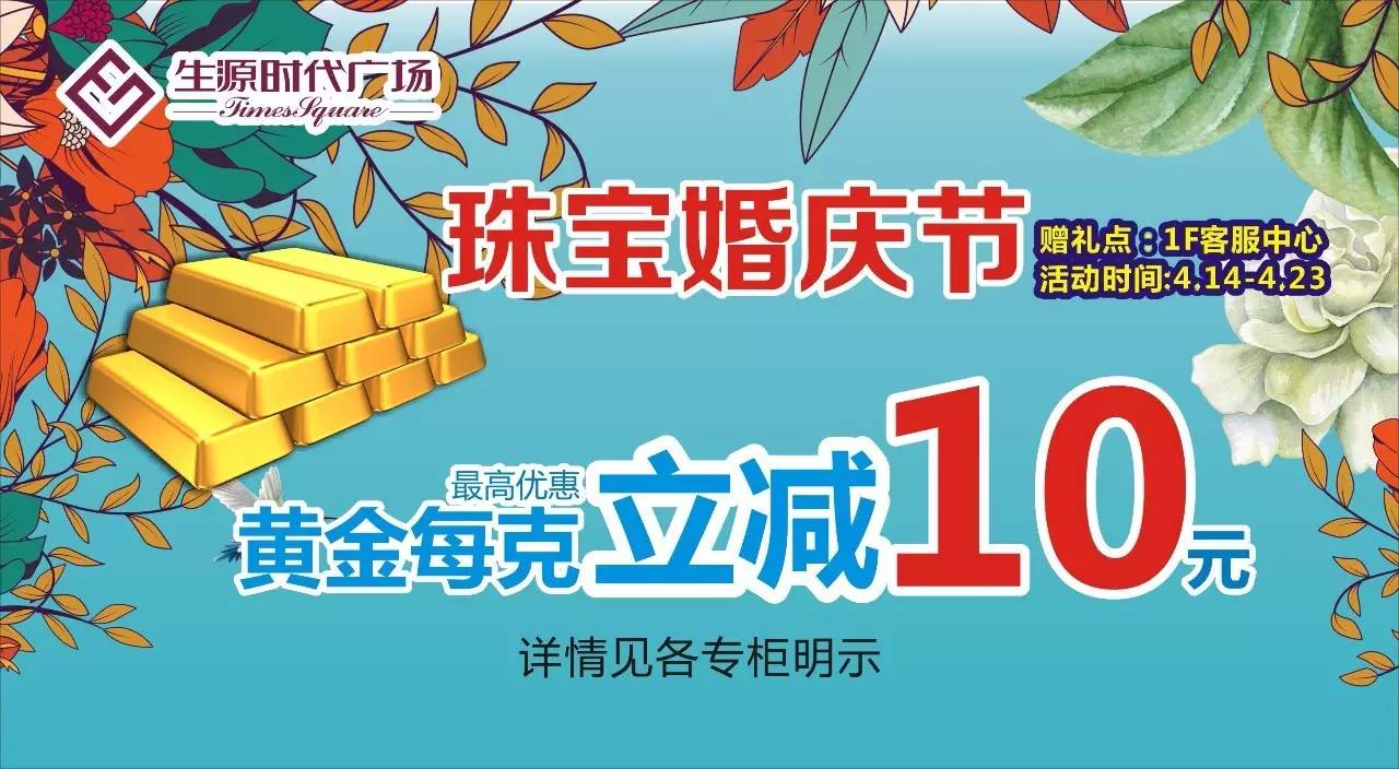 春品清仓2-5折封顶,会员到店消费即送500积分,珠宝婚庆节,各种新人礼