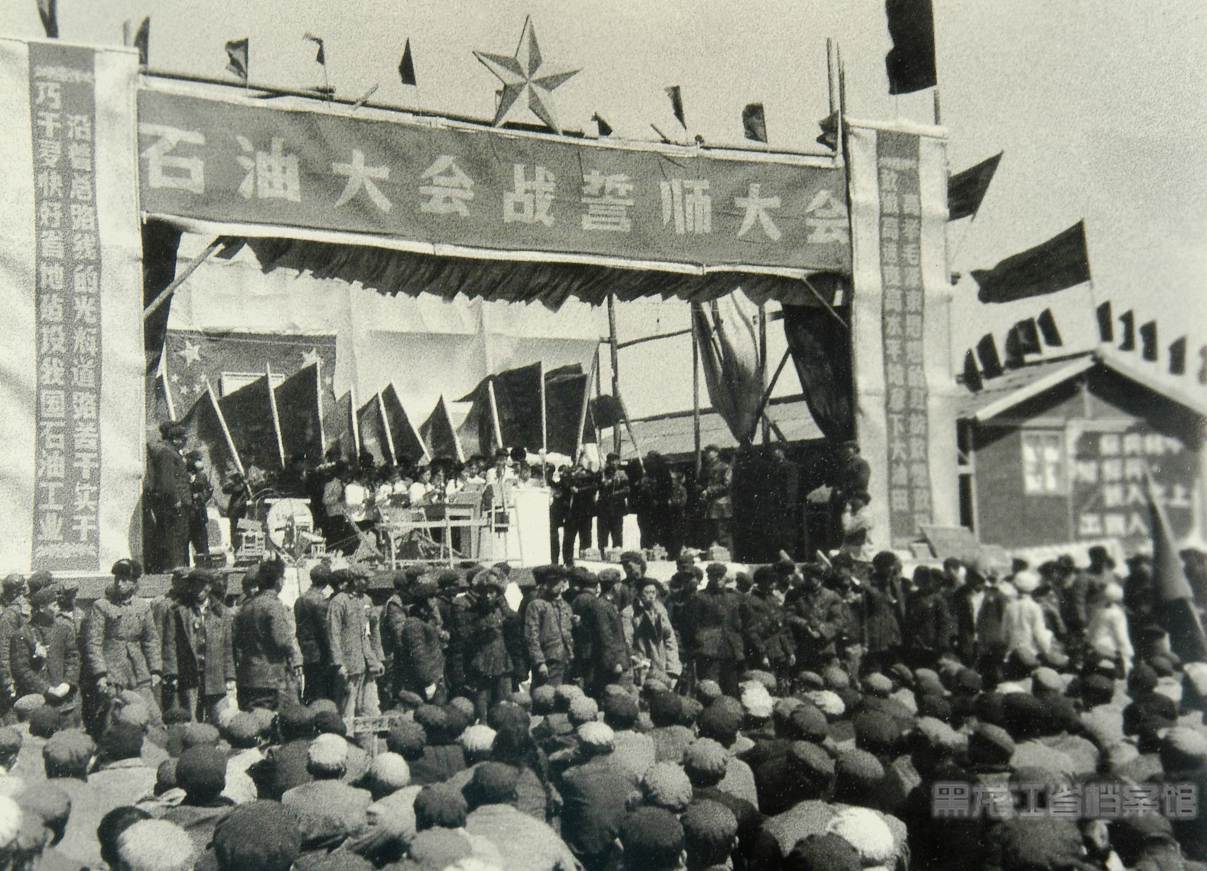 1960年初,大庆油田会战誓师大会.