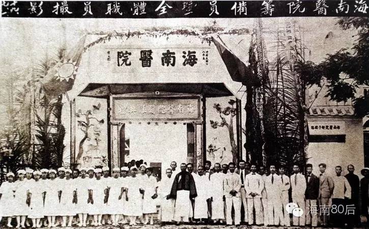 1930年7月1日,历经三年建设的海南医院落成,标志着海南历史上规模最大