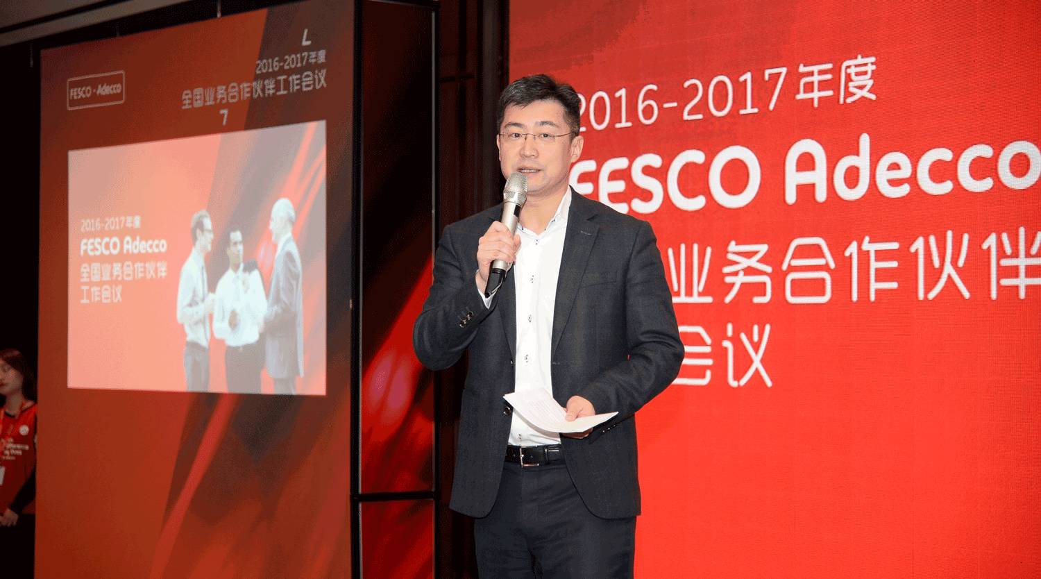 fesco adecco ceo倪瀛致欢迎词"