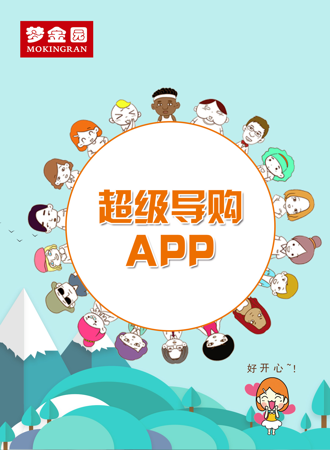 梦金园超级导购app  重塑黄金珠宝业零售新秩序