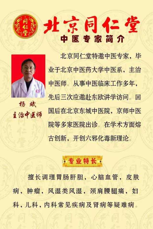 上海同仁堂坐诊医生表图片