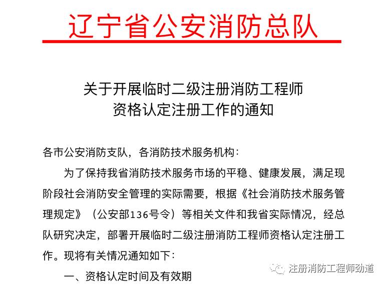 全國注冊消防工程師_一級消防工程師是注冊消防師嗎_注冊消防師掛靠費用