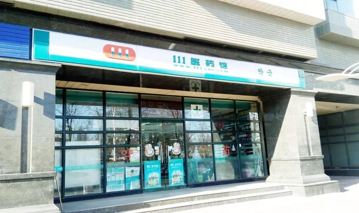 新政商机,从111医药馆看药店加盟如何实现新零售