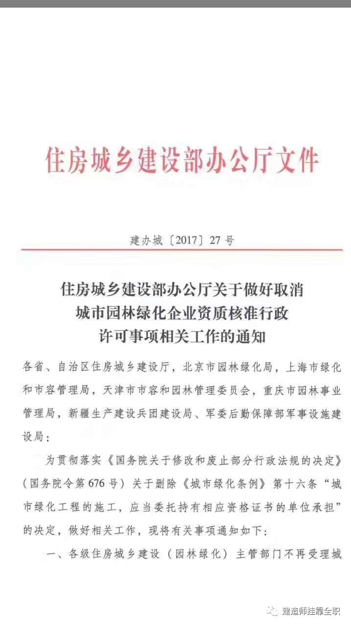 终于尘埃落定,3年来沸沸扬扬的园林绿化资质取消与否话题,取消城市