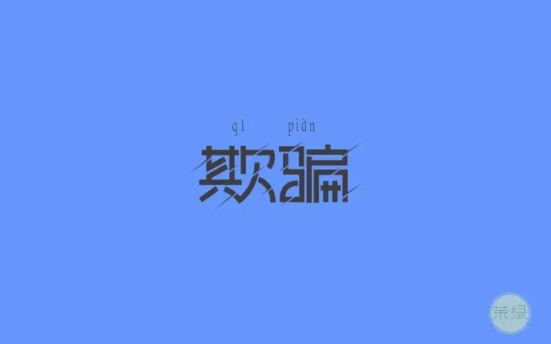 字体帮