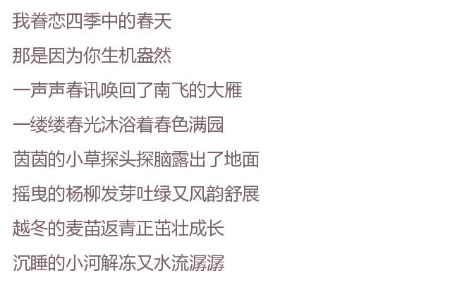 绵绵的细雨又绿了漳河两岸阵阵春风将漫漫的严冬吹散尽管它乍暖还寒我