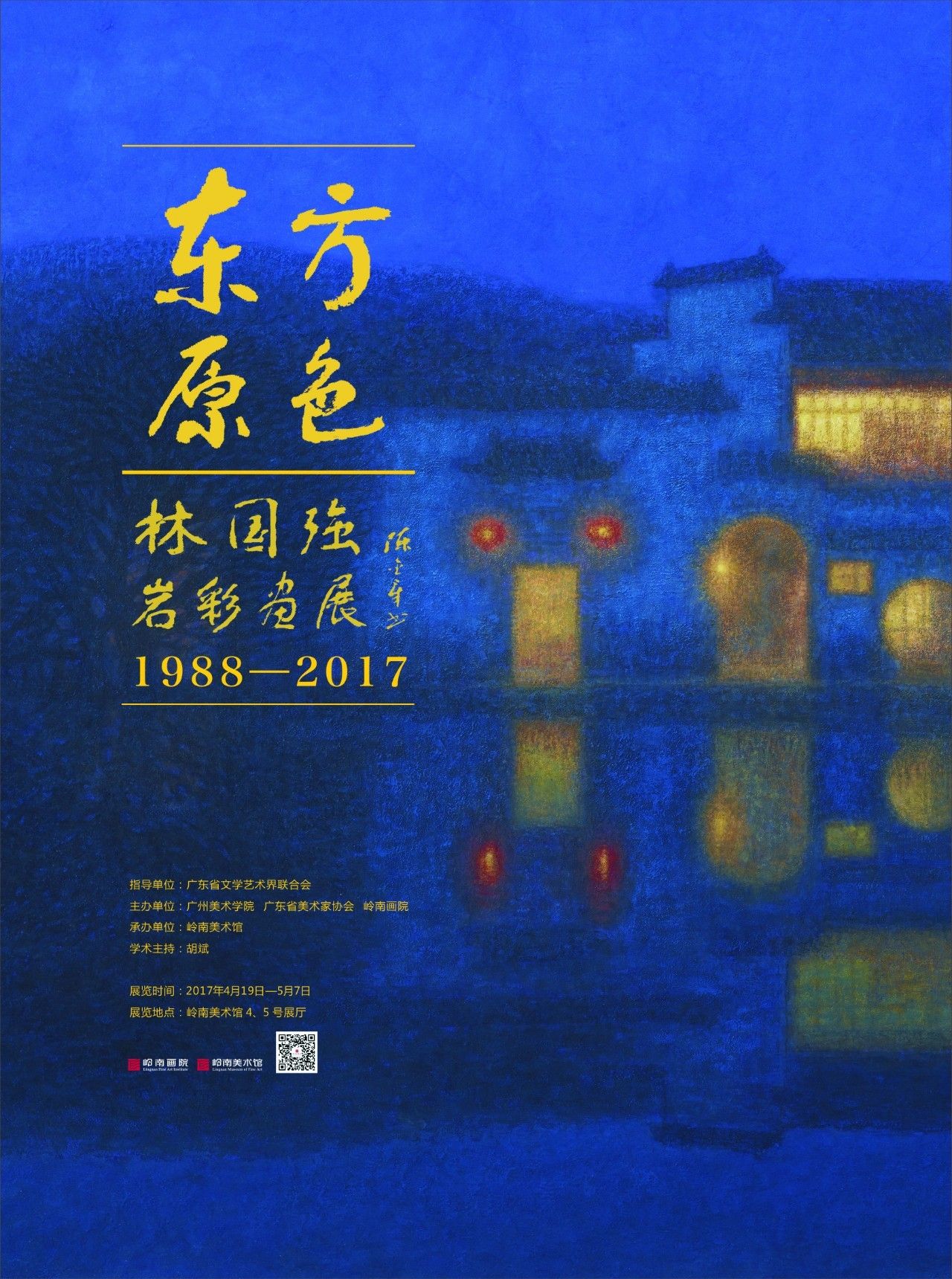 展讯东方原色林国强岩彩画展