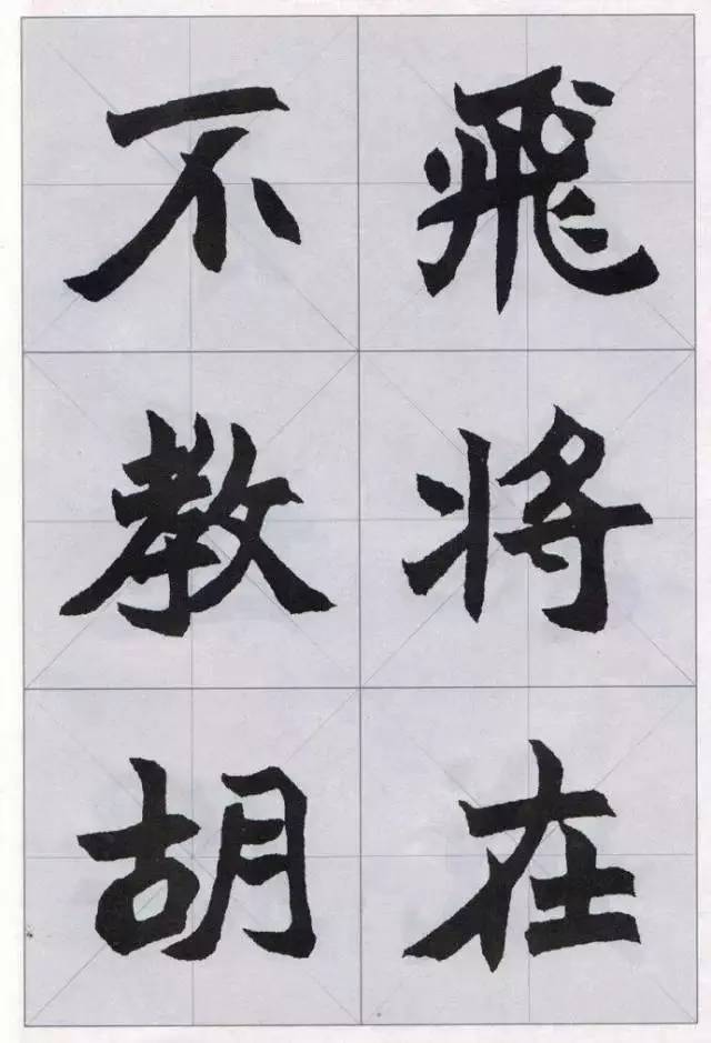 魏碑集字赵之谦