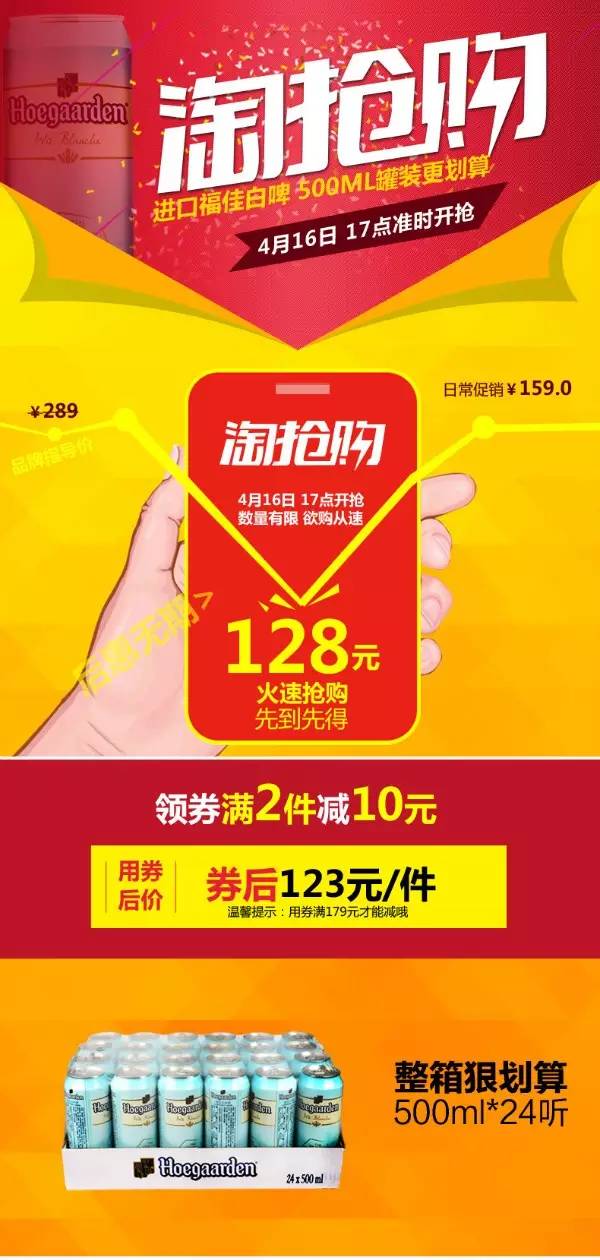 福佳白啤没抢够再来福佳白啤500ml罐装整箱24听只需128元限时一天抢购