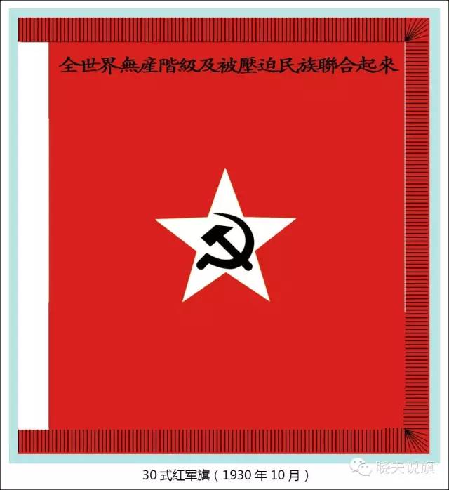半年后,1930年10月,中共中央和中央军委颁布条例,正式使用中国工农