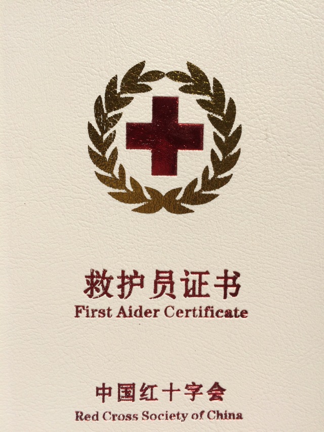 红十字会急救员证书图片