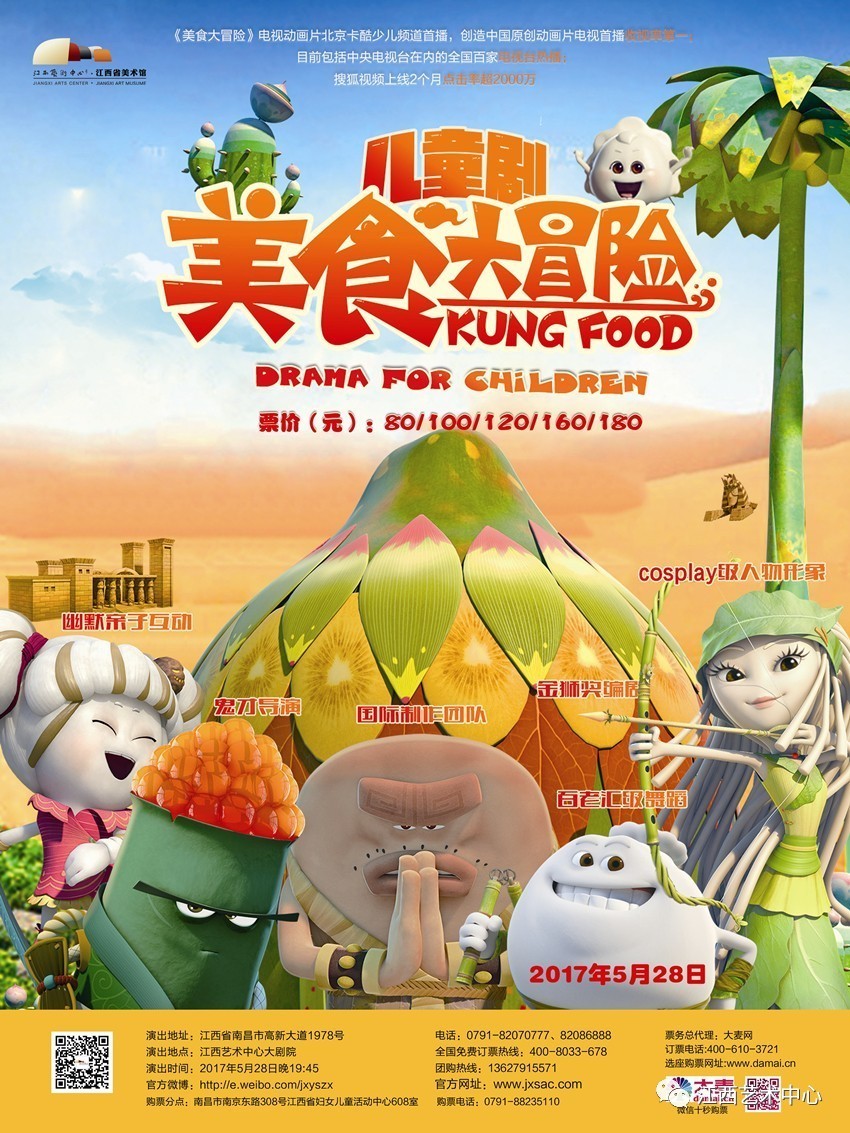 美食综艺海报图片