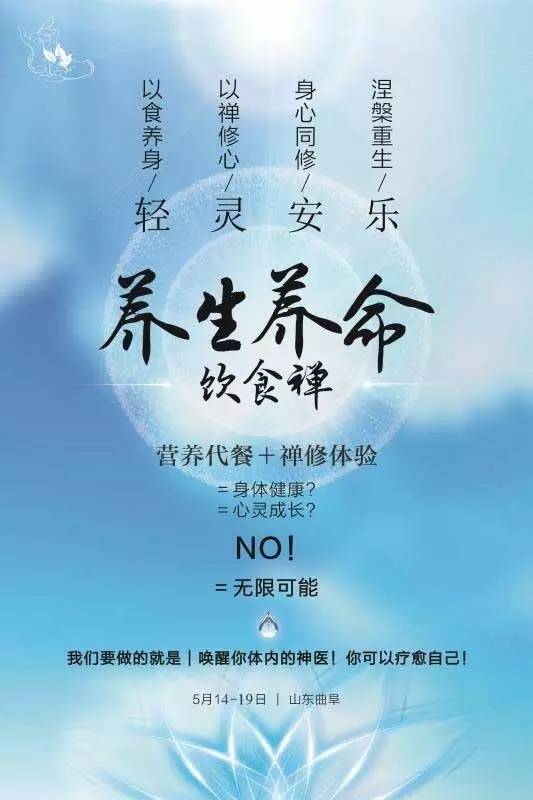 【养生养命·饮食禅】5月14—19日山东曲阜,和我们来一场生命的自我疗