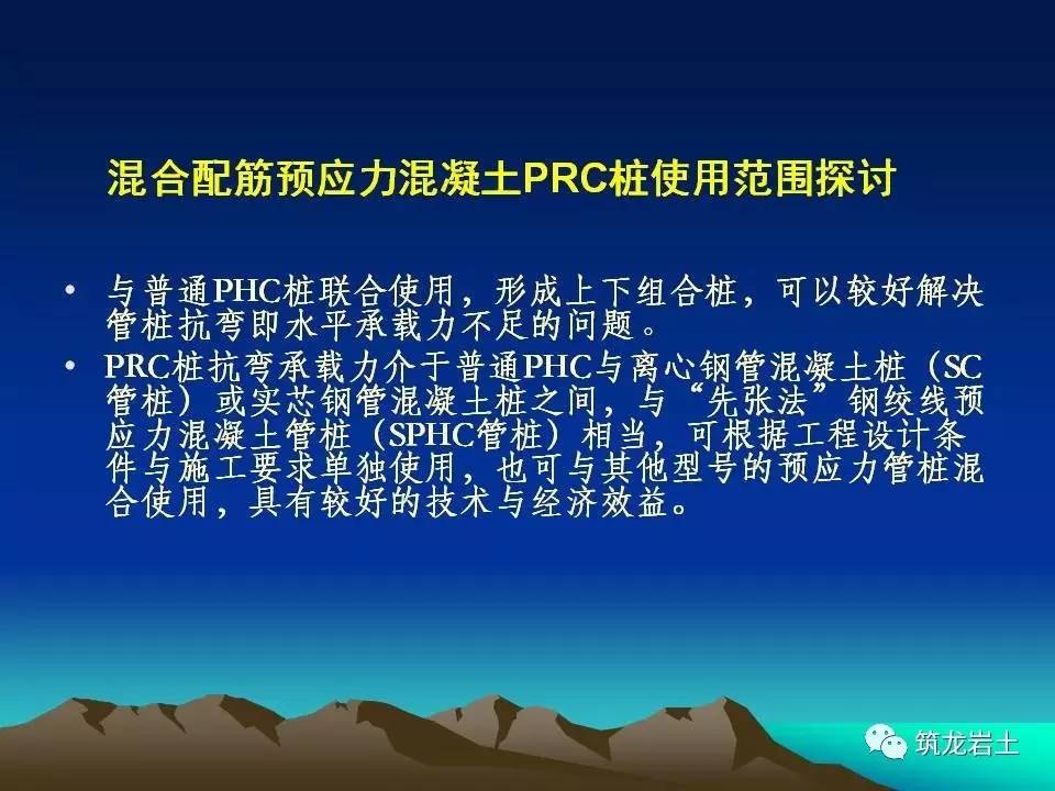 新技術prc樁,新在哪?