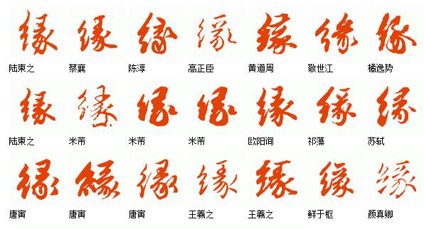 每日一字缘