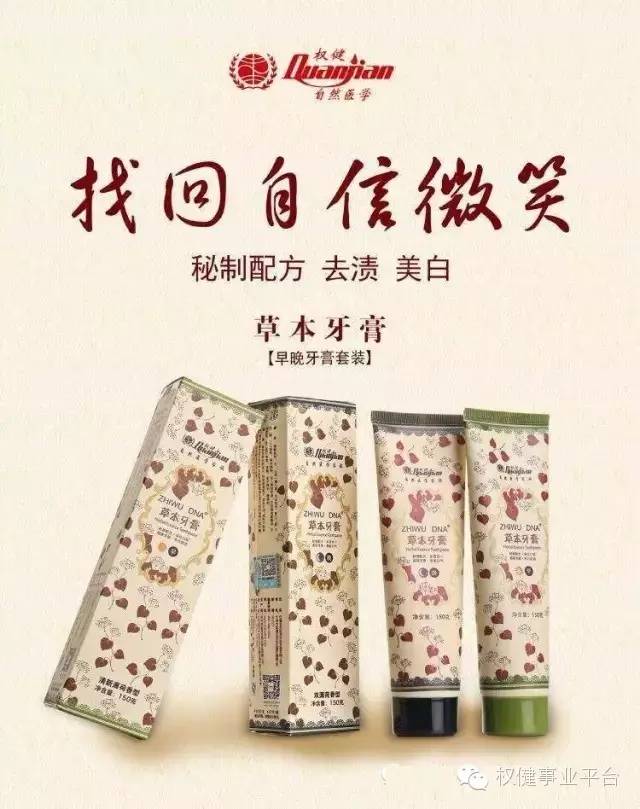 权健草本牙膏图片