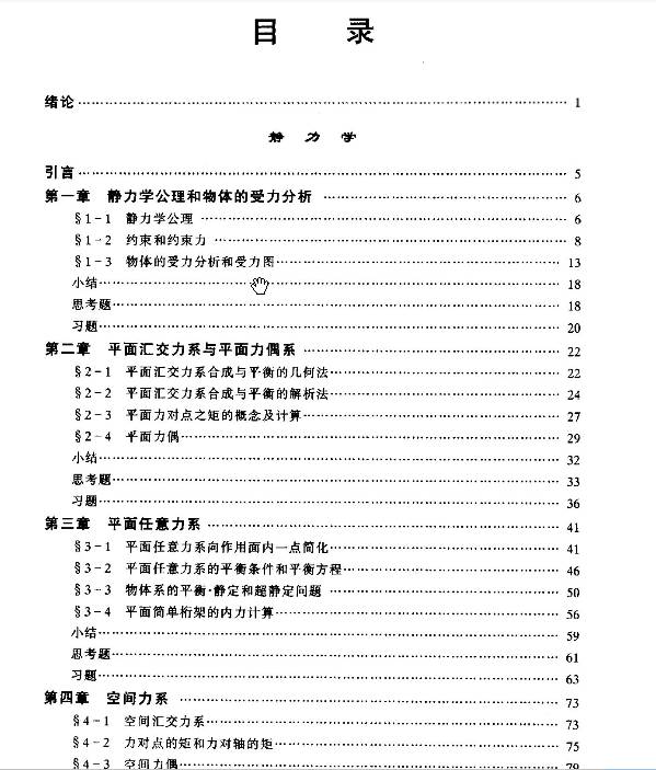 com/s/1slhoavn理论力学主要分为三部分,分别是静力学,运动学,动力学.