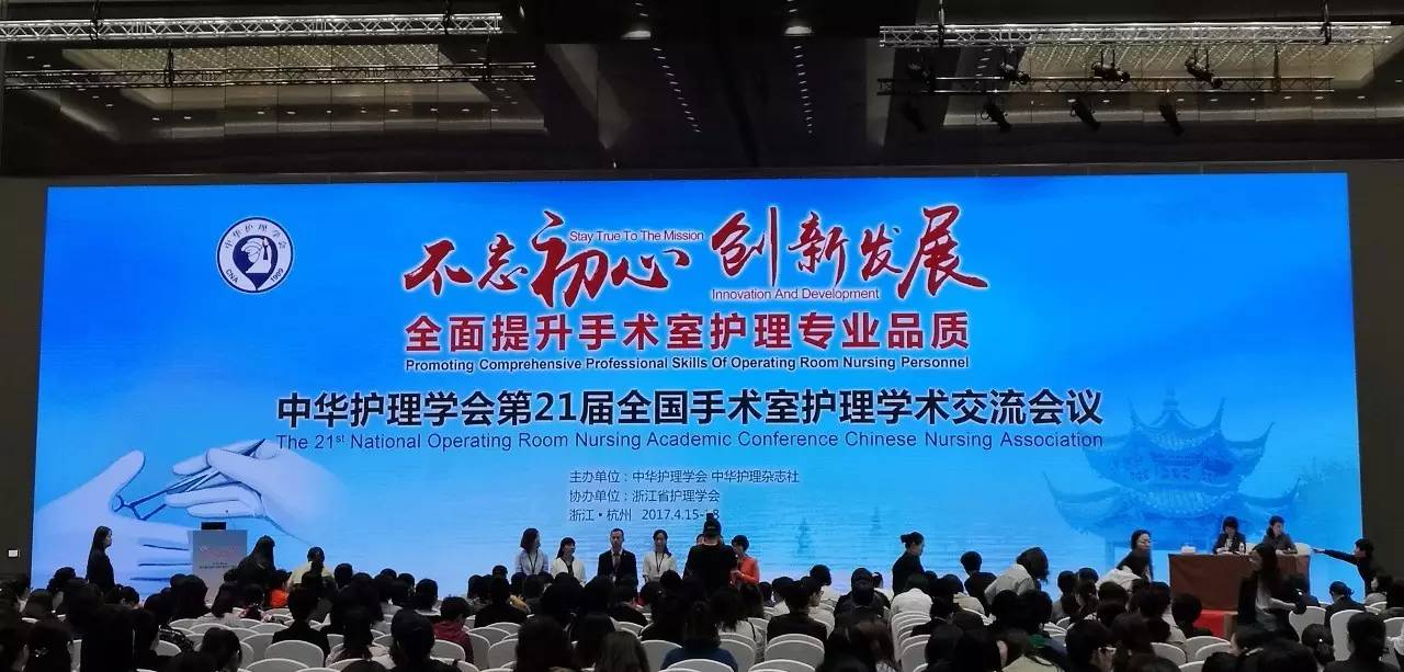 【会场掠影】中华护理学会第21届全国手术室护理学术交流会议