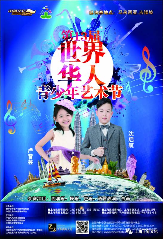 第十三届世界华人青少年艺术节上海赛火热进行中!