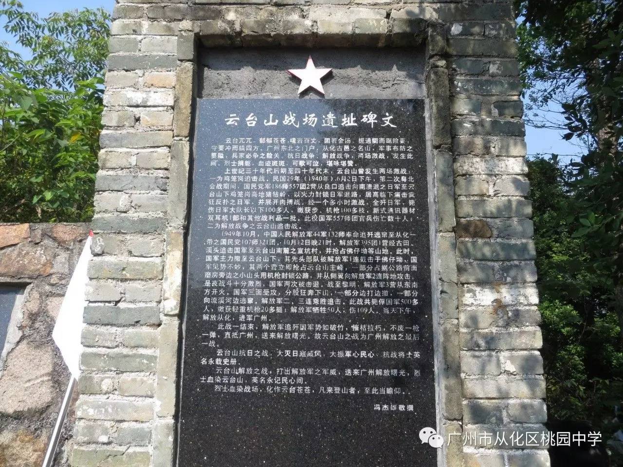 云台山位于广州市从化区温泉镇的云星村与宣星村之间,方圆五六公里,呈