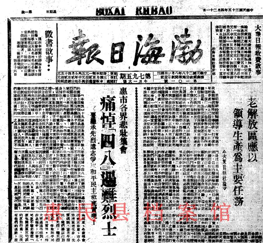 67惠民历史上的今天-1946年4月19日,惠民市隆重集会悼念"4·8"遇难