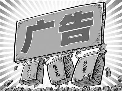 【稅務稽查】母公司可以替子公司支付廣告費嗎?