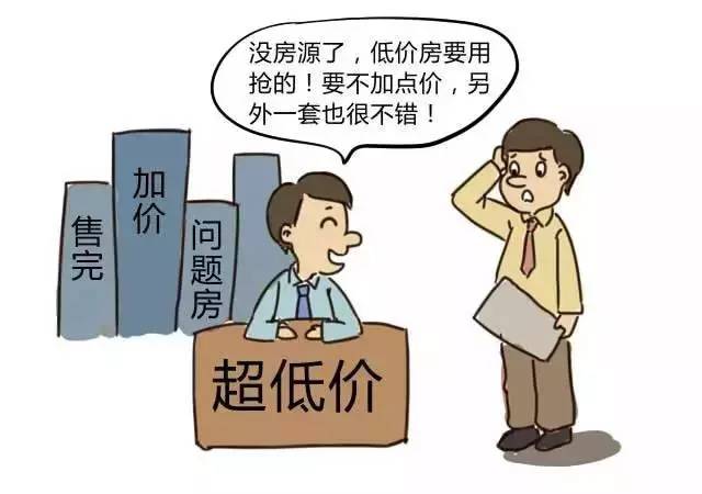 【警惕】中介售房七大"套路,看了这个让你炼就"火眼金睛"