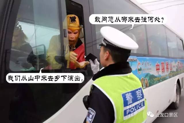 孙悟空开车被交警查图片