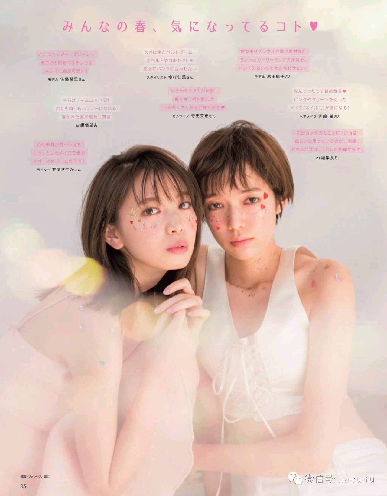 models:佐藤栞里,宫田聪子