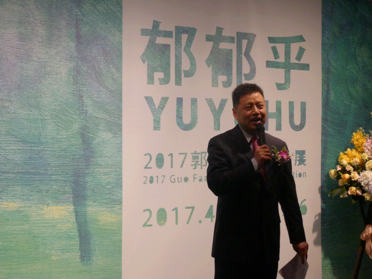 回顾│郁郁乎2017郭凡油画作品展开幕式