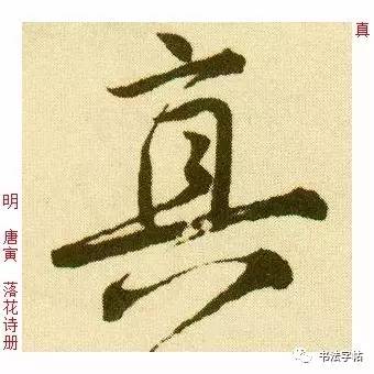 陳忠建 | 臨玄秘塔 | 真 | 說文寫字