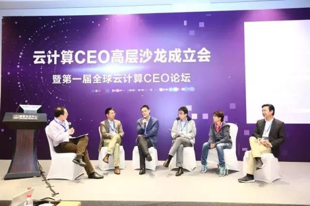 云计算ceo高层沙龙正式成立-四大共识助力行业健康发展