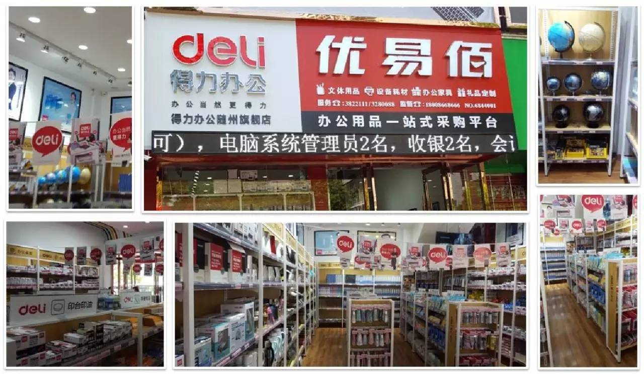 得力办公样板店(太原汇文通)得力办公样板店(商丘天畅)得力办公样板店