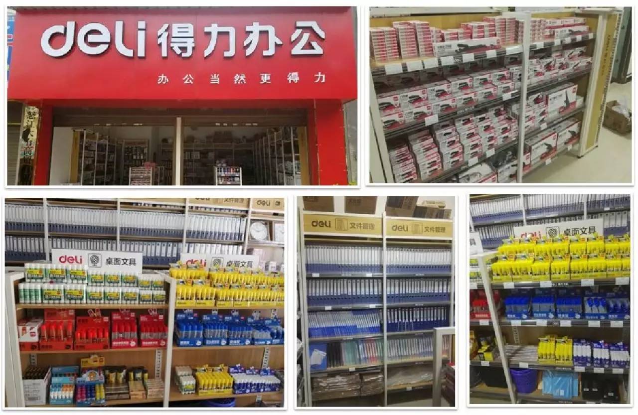 得力办公品牌店(昆明华信)得力办公品牌店(福州景隆)得力办公品牌店