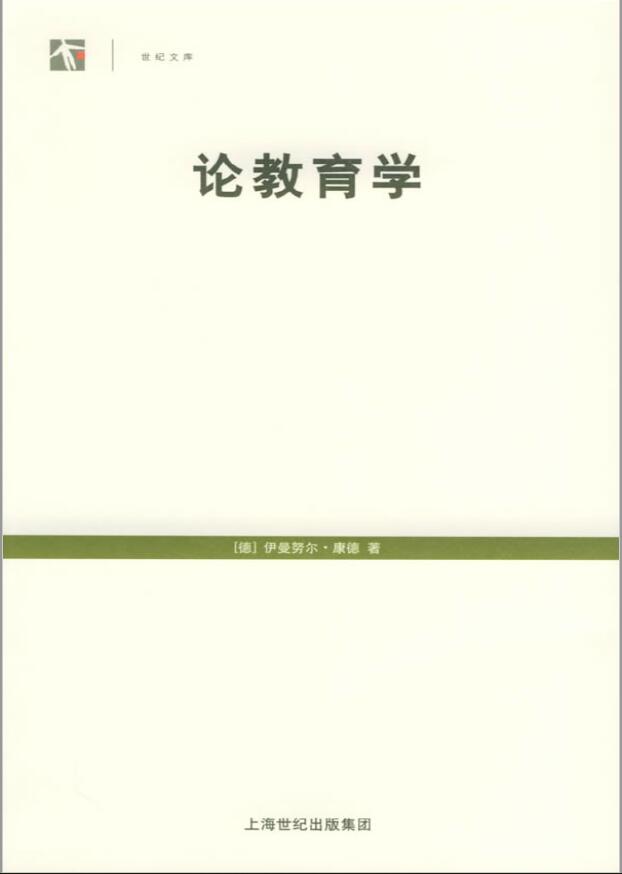 教育学》(赵鹏译,上海人民出版社,2005)一书中认为,儿童幼时只为本能