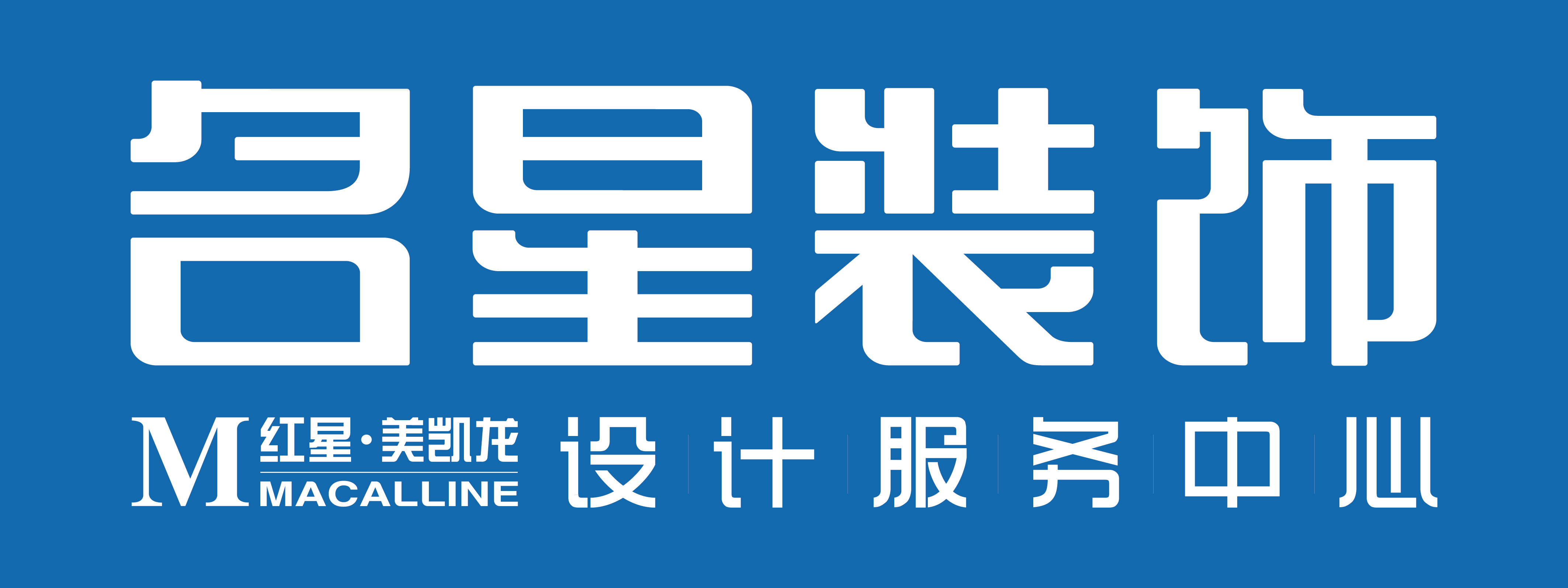 一:品牌实力红星美凯龙成立于1986年,是中国经营面积最大,商场数目最