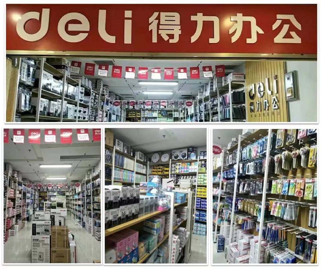 得力办公品牌店(北京文和百欣)得力办公品牌店(兰州得力翔)以销售得力