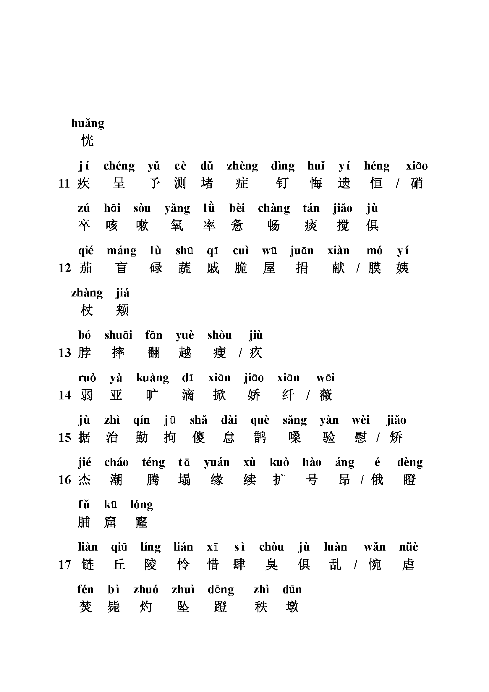 苏教版四年级语文下册生字表注音版