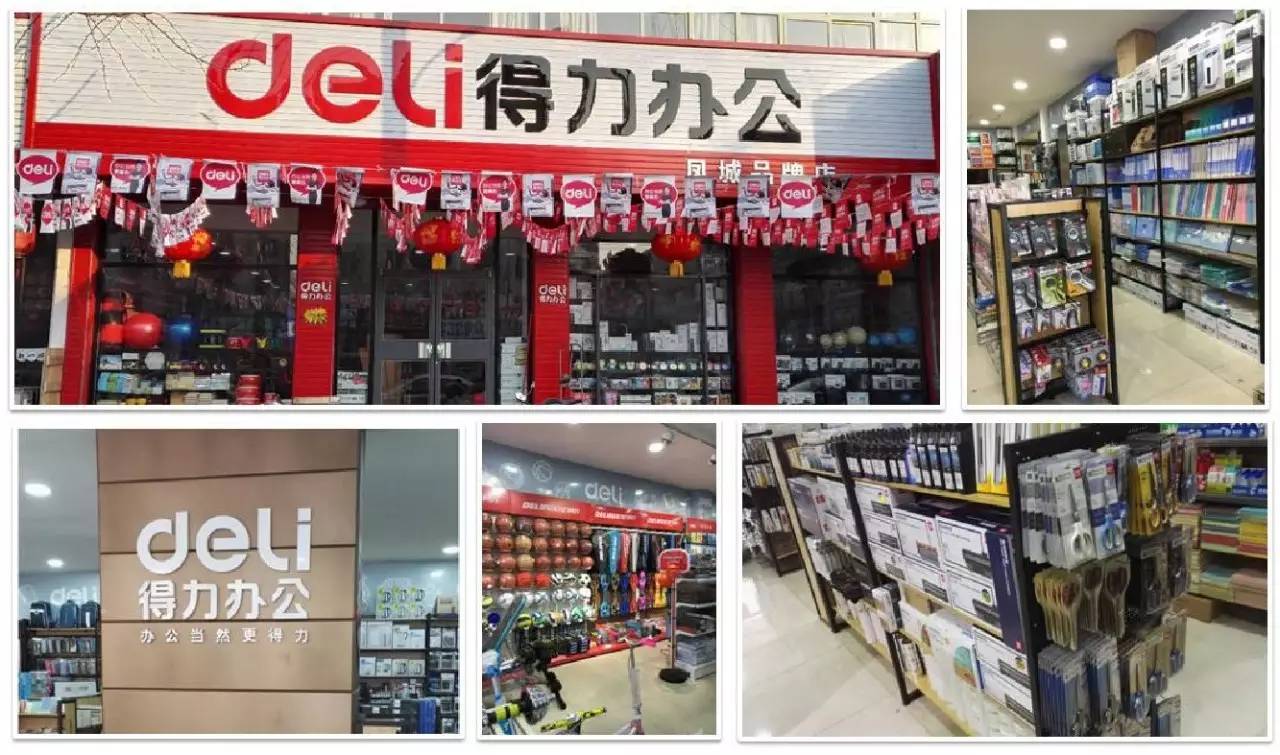 得力办公品牌店(沈阳轩朗)得力办公品牌店(昆明华信)得力办公品牌店