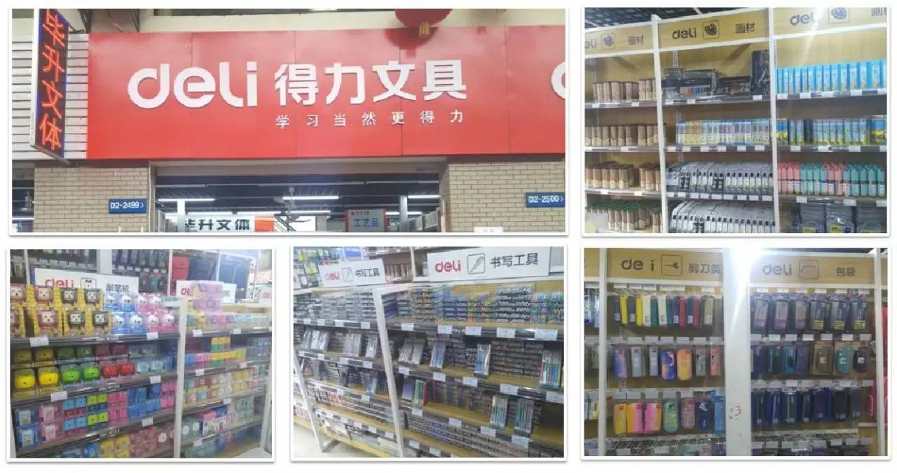 得力文具樣板店(宜昌畢昇)以銷售得力辦公用品為主的辦公品牌店優秀