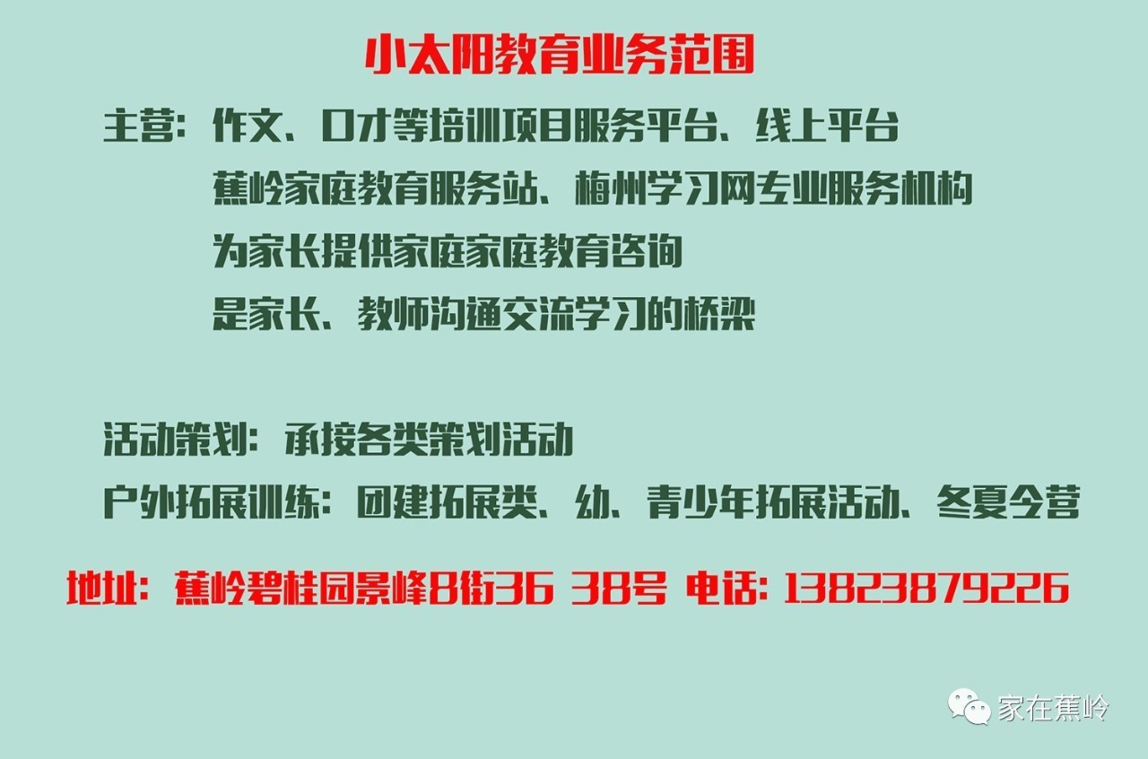 首家从事专业教育户外拓展的蕉岭小太阳公司开业必一运动官网了(图1)