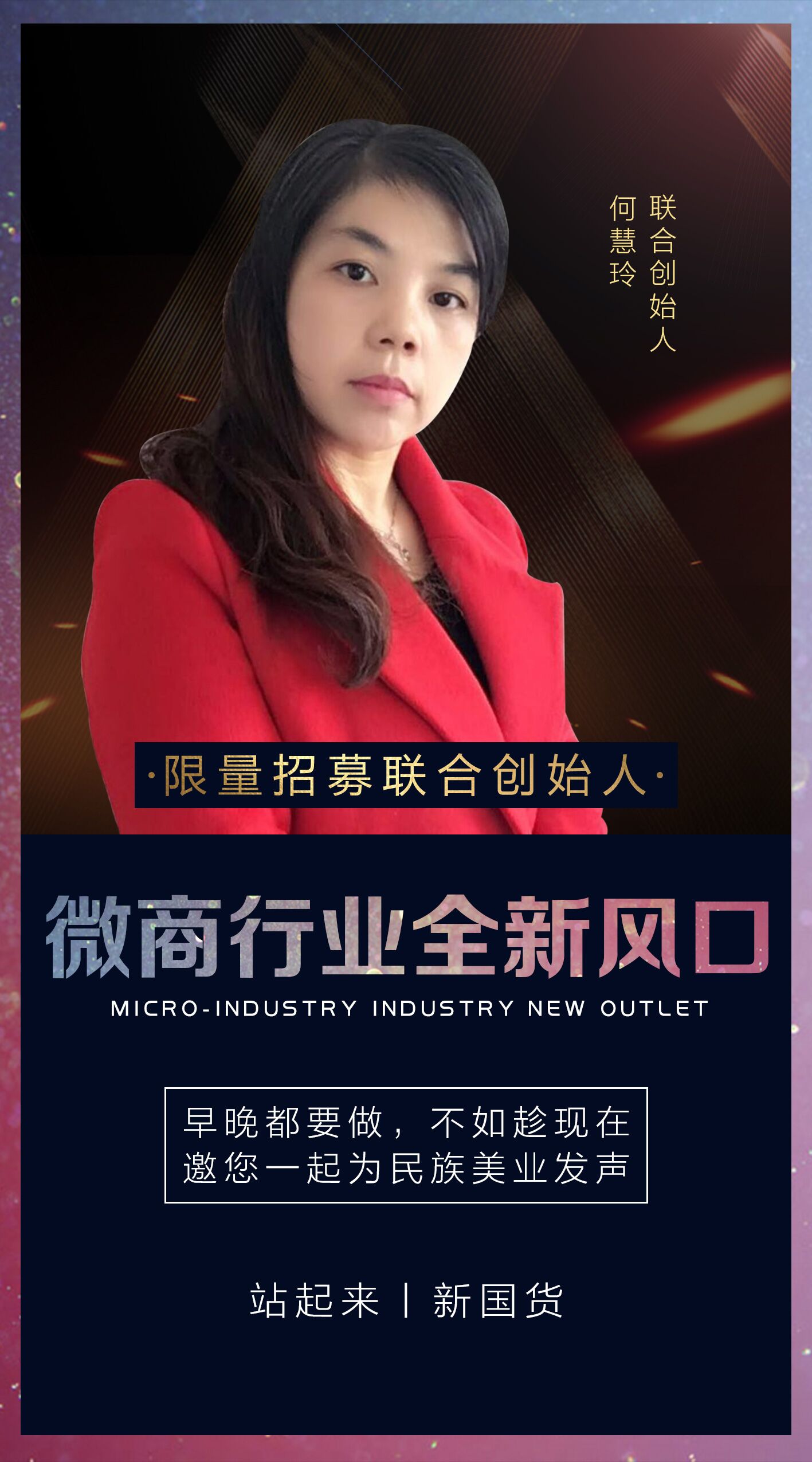 珂薇纳联合创始人何慧玲-70后宝妈的创业故事