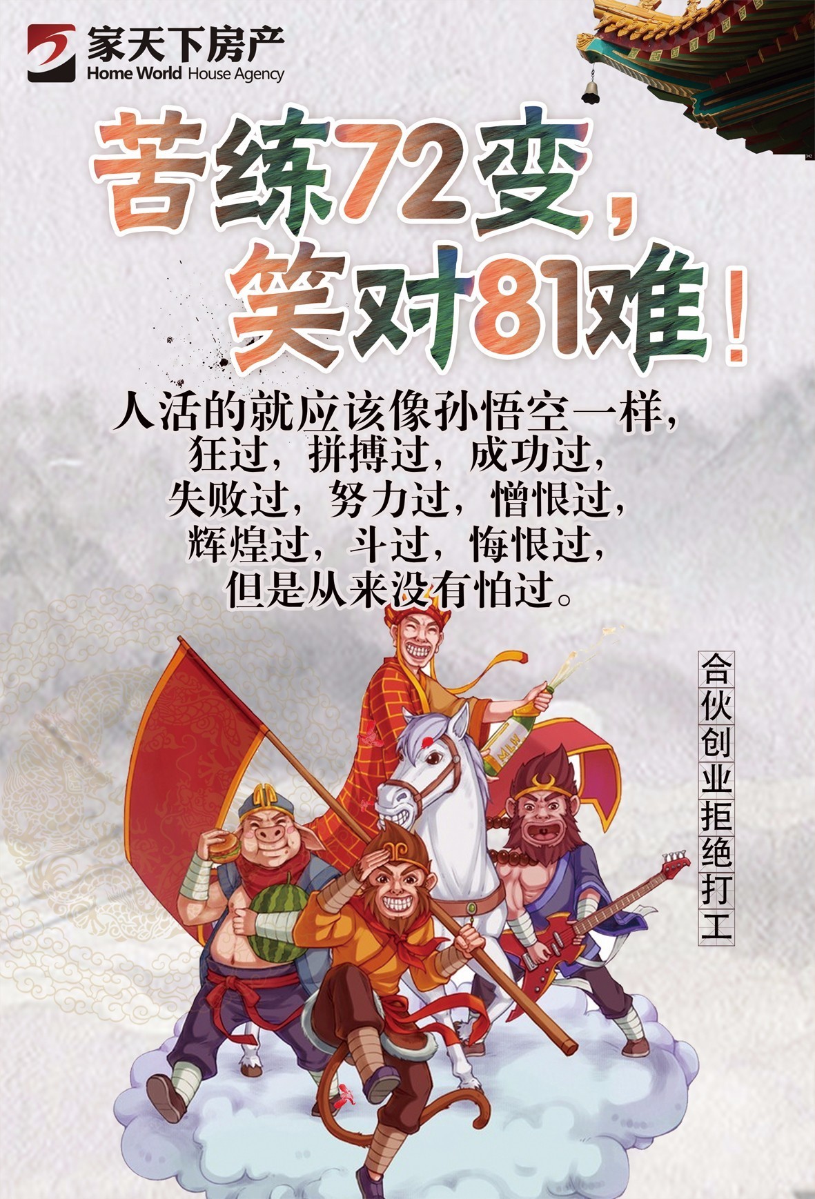 合伙创业故事丨庄晓辉:苦练72变,笑对81难