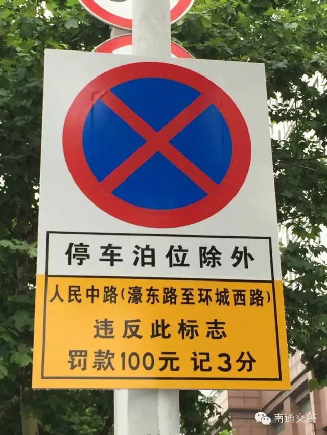禁止长时停车的标志是图片