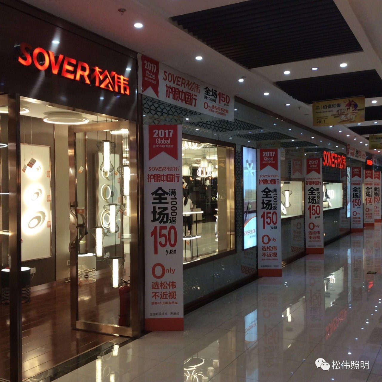 sover松伟吉林省吉林市船营区众安居专卖店盛大开业!