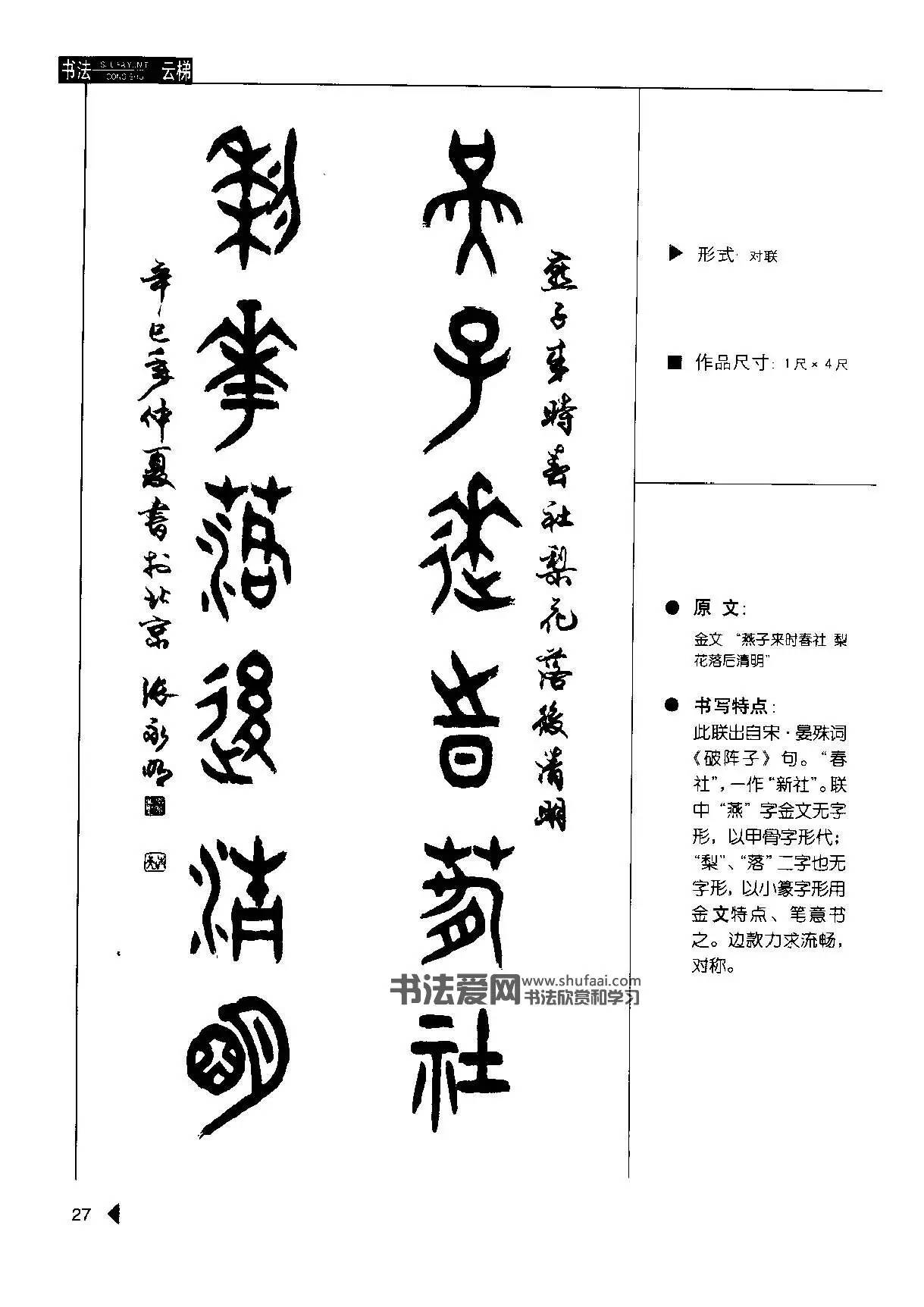 篆書楹聯50例