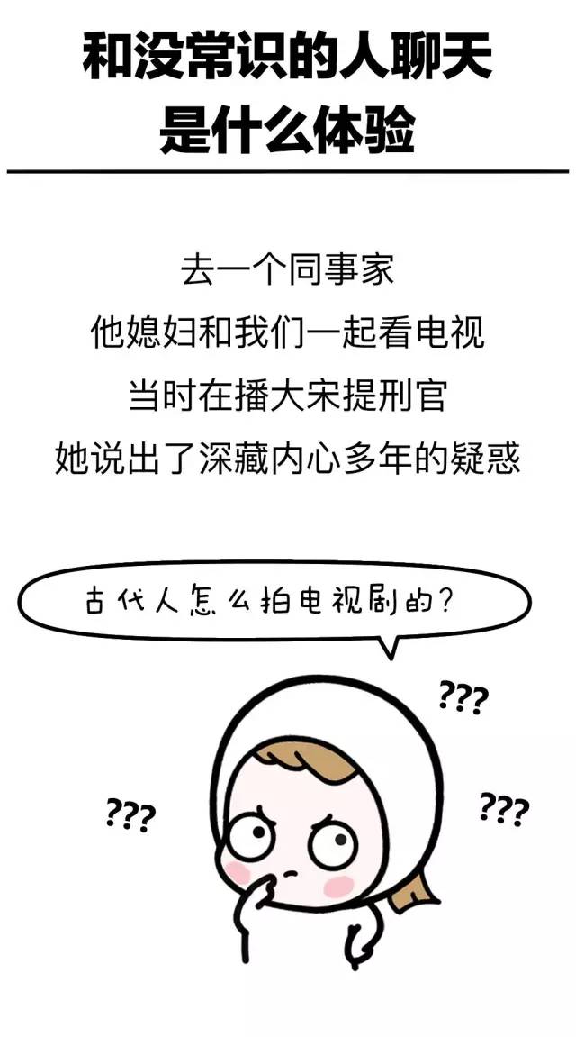 【抓狂】和沒常識的人聊天是怎樣一種體驗?簡直刷新三觀!